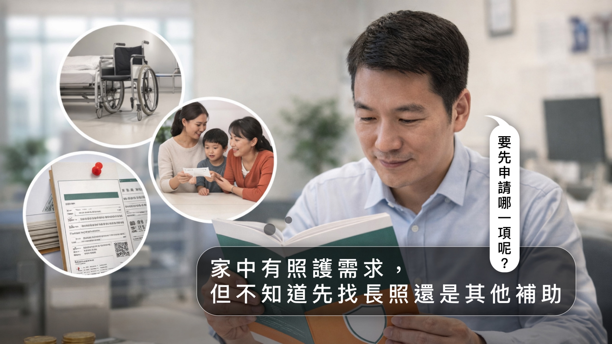 補助與手冊協助